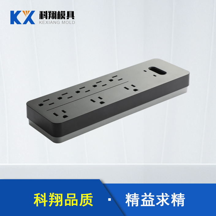 排插塑膠模具（jù）